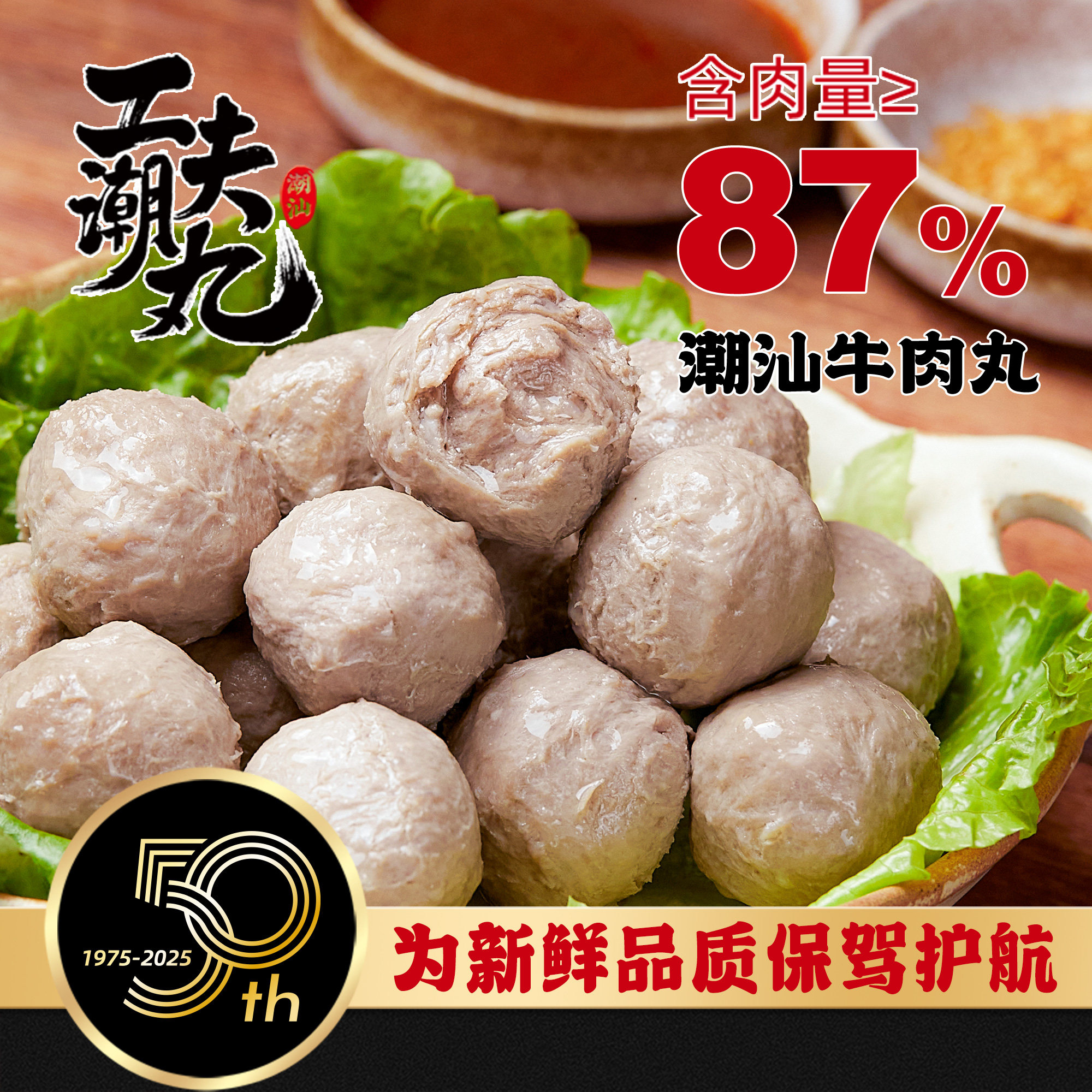 火锅丸子牛肉丸海霸王鲜韧多汁