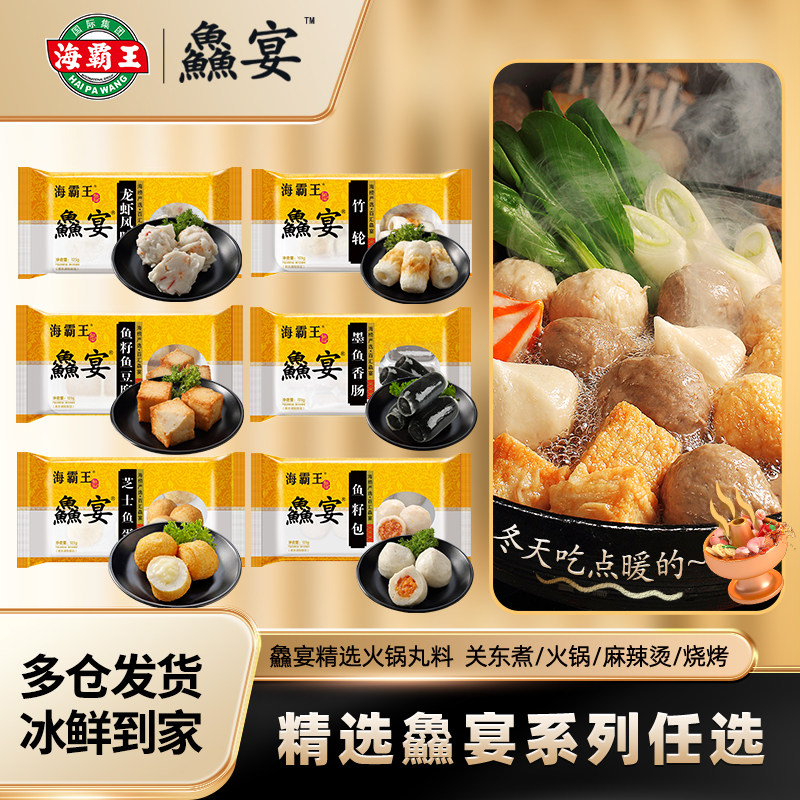 海霸王鱻宴鱼籽鱼豆腐鱼竹轮卷台式火锅丸料海鲜丸子关东煮食材
