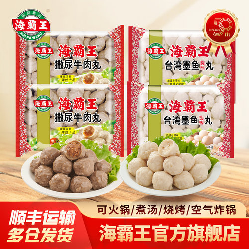 海霸王墨鱼丸麻辣烫火锅丸子