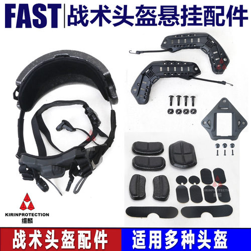 ops悬挂系统导轨墨鱼干军迷头盔