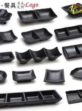 仿瓷黑色调料碟子两格三格味碟BK日式烧烤蘸酱碟密胺小吃碟商用