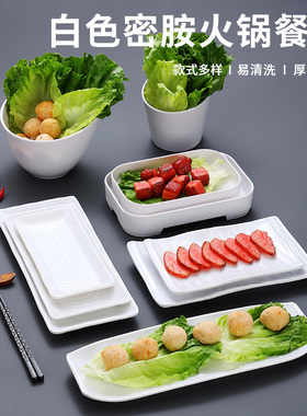 白色密胺盘子商用长方盘潮汕牛肉盘火锅店专用仿瓷自助烤肉涮肉盘