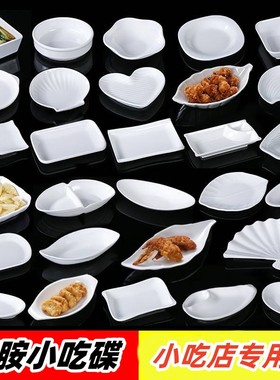 密胺餐具ktv小吃碟白色盘子音乐餐吧小碟子蘸料凉菜盘小菜碟商用