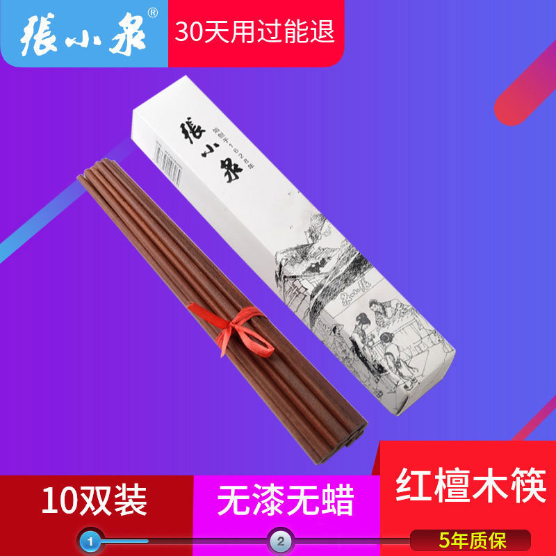 张小泉10双礼盒装25cm防滑红檀木