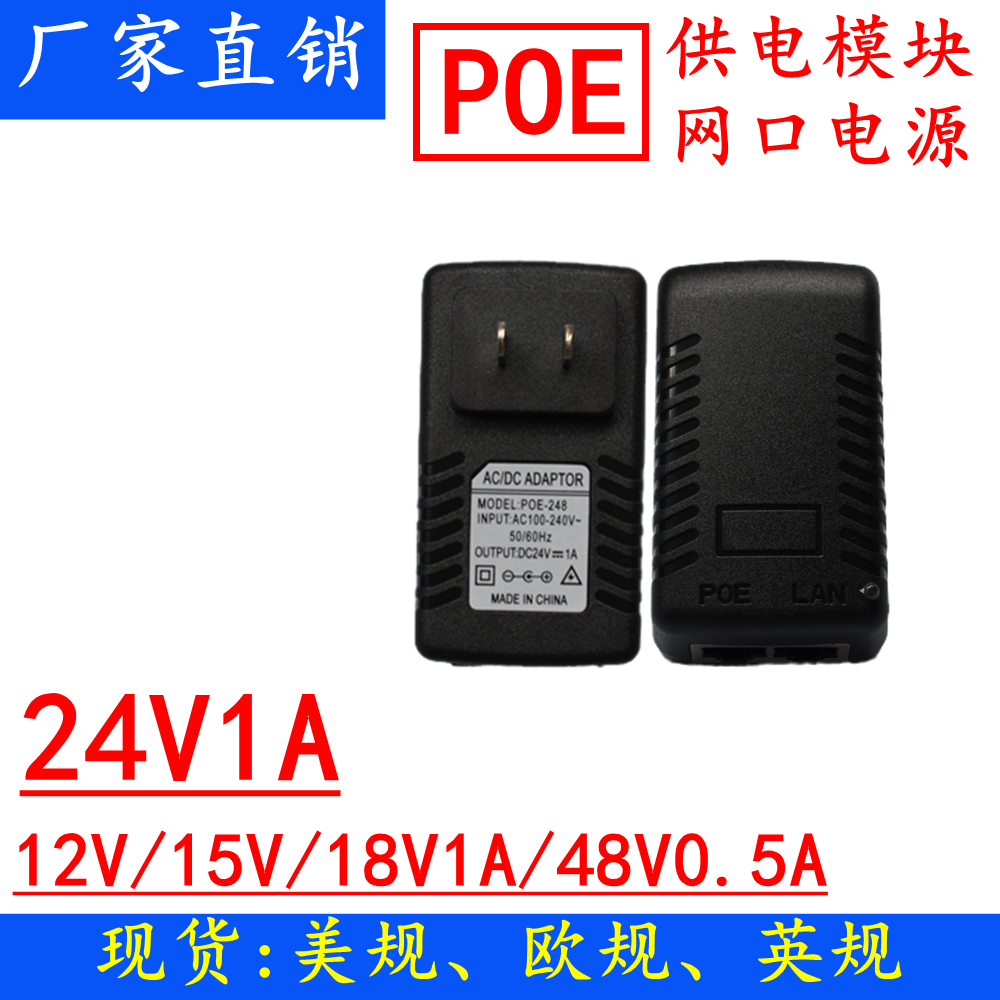 POE供电模块无线wifi网桥AP网络中继器24V1A网口供电适配器欧英规