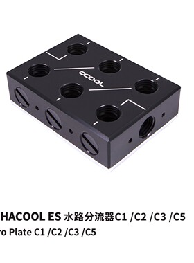 欧酷Alphacool ES Distro Plate多水路分体水冷分流器C1/C2/C3/C5