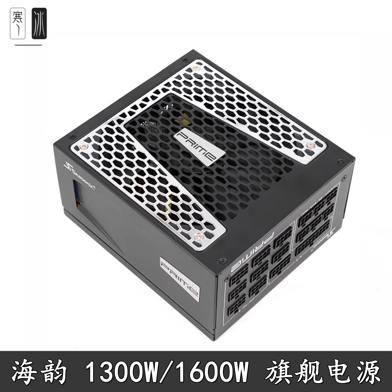 海韵旗舰钛金PrimePX TX1600W TX1300全模组台式机静音电源猫头鹰