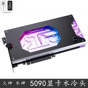Bykski七彩虹RTX5080 5090D Advanced火水神散热器显卡分体水冷头