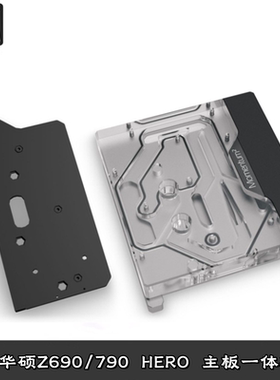 EKWB-Quantum ROG Z790 Z690 Dark Hero 主板分体一体水冷头 分体