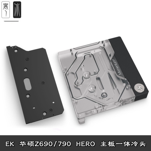 Z790690Hero主板分体水冷头