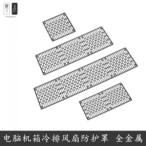 全金属机箱风扇冷排防护罩