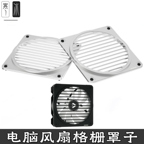 格栅防尘罩冷排散热风扇