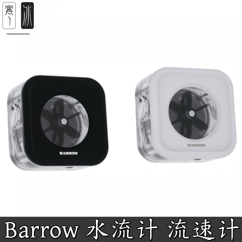 水流计流速计银黑色ARGB幻彩