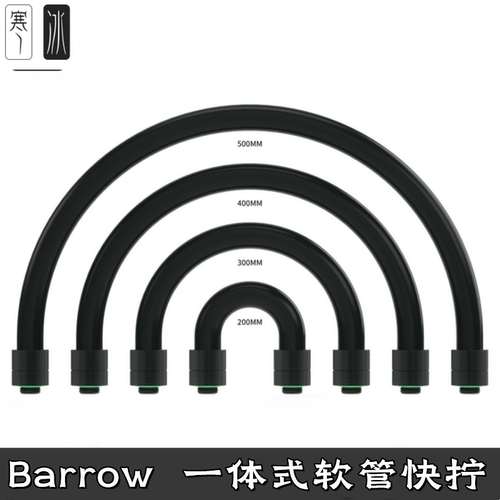 分体水冷散热一体式软管
