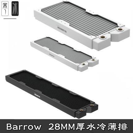 高密度单波紫铜白色水冷排28MM厚电脑分体散热器 120 240 360MM长