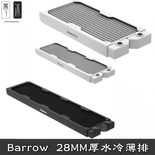 白色水冷排28MM厚电脑分体散热器