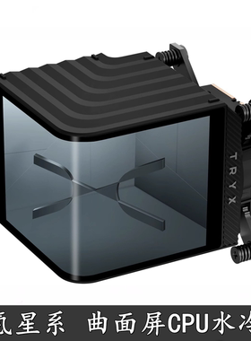 TRYX创氪星系PANORAMA WB分体式CPU水冷头 6.67英寸曲面屏全系CPU