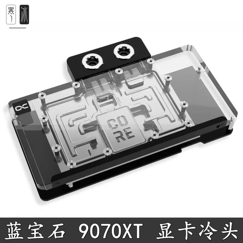 AlphacoolRX9070XT蓝宝石散热器