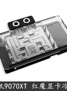 Alphacool Core系显卡GPU分体水冷头RX9070XT撼讯红魔散热器DEVIL