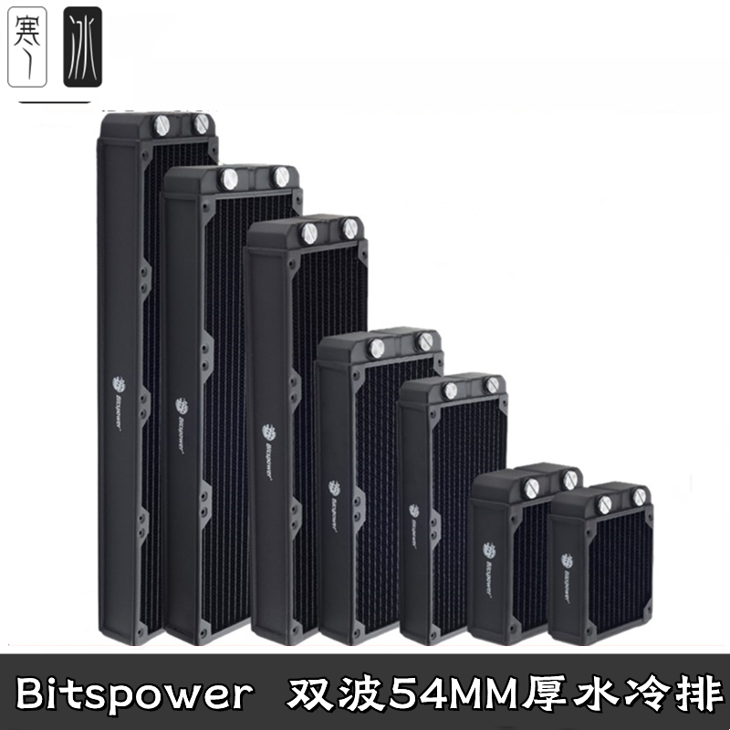 bp 54mm厚排120/140/240/280/360/420双波全紫铜高密度鳞片水冷排