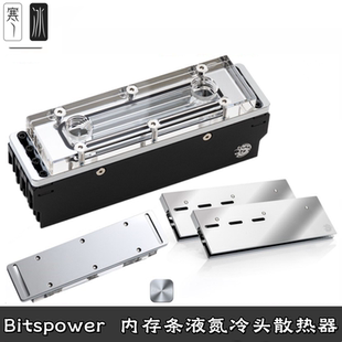 电脑散热器内存条分体水冷头2四通道全铜铝合金DDR5液氮Bitspower