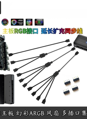 5V幻彩一分2/3/4/5/6/10集线器控制器ROG 主板AURA风扇12VRGB接口