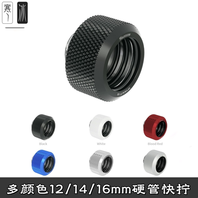 手拧接头分体水冷彩色快拧