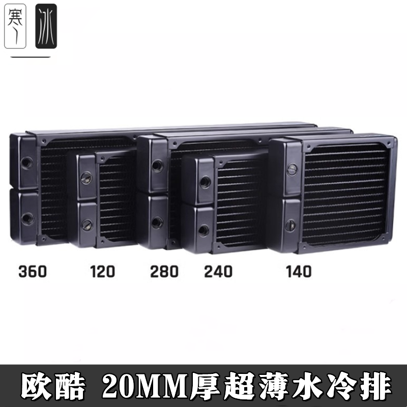 Alphacool120/240/360/140/280mm