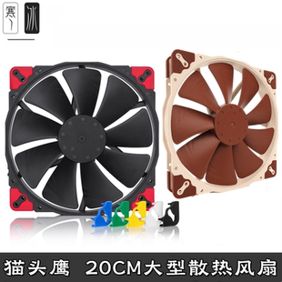 20CM Noctua猫头鹰NF 200mm静音风扇 PWM 机箱电脑散热器温控 A20