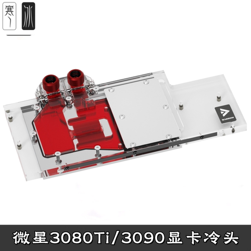 显卡分体冷头水冷背板散热器