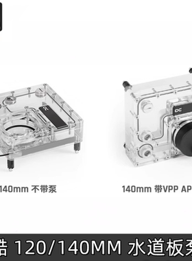 Alphacool欧酷Core 120/140mm分体水冷水路导流板 VPP/D5泵水道板