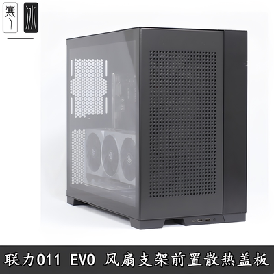 风扇支架玻璃改装挡板盖板DIY