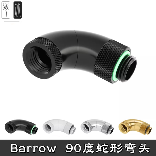 90度蛇形三旋转转接座弯头