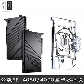 古兰森全盔甲式显卡分体水冷头 NVIDIA公版 RTX4080/4090FE散热器