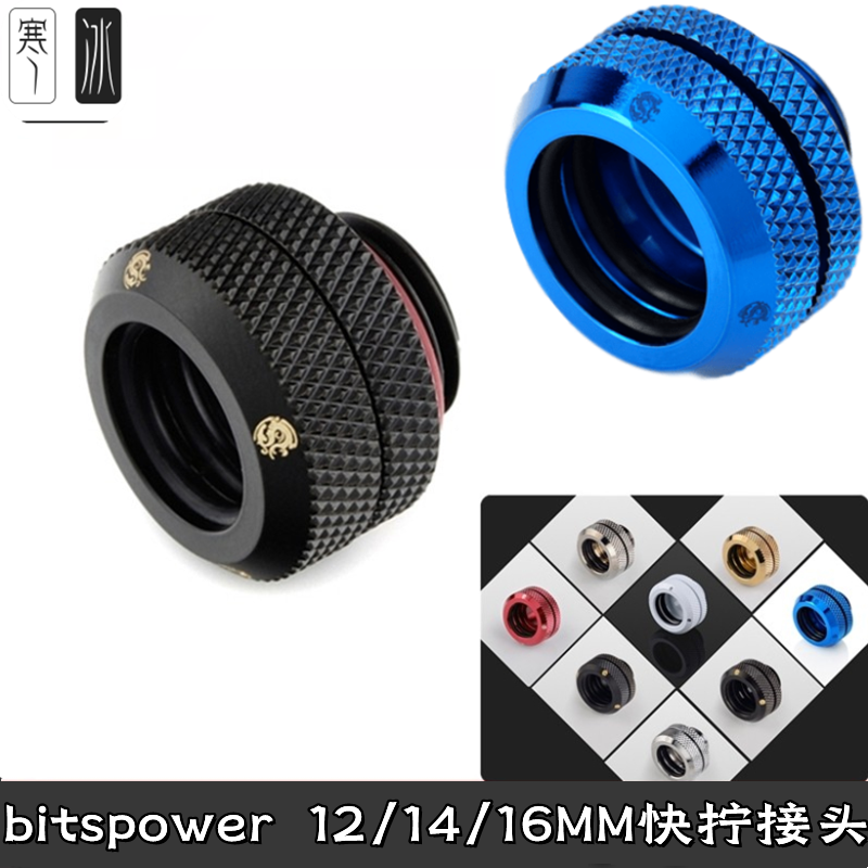 分体水冷散热接头多颜色