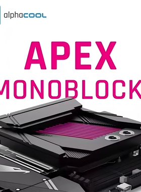 欧酷APEX 主板散热分体水冷头技嘉华硕X870 专属散热模块覆盖设计