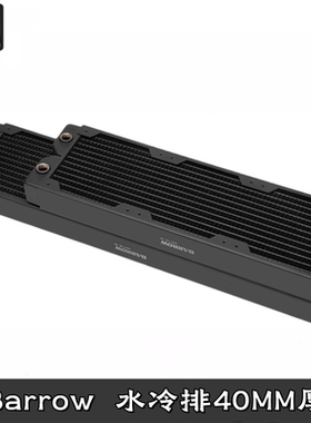 Barrow 240 360mm 高密度单波紫铜分体水冷排40MM厚电脑散热排480