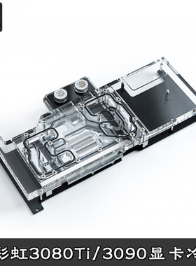 Bitspower 全覆盖分体显卡水冷头RTX3080ti 3090 电脑七彩ad oc虹