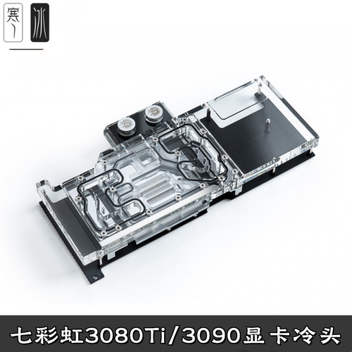 Bitspower分体显卡水冷头RTX