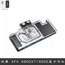 Bitspower 电脑讯景XFX 6900XT 6950 显卡全覆盖分体水冷头散热器
