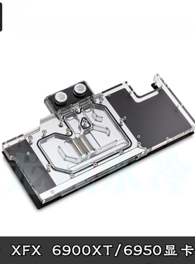 Bitspower 电脑讯景XFX 6900XT 6950 显卡全覆盖分体水冷头散热器