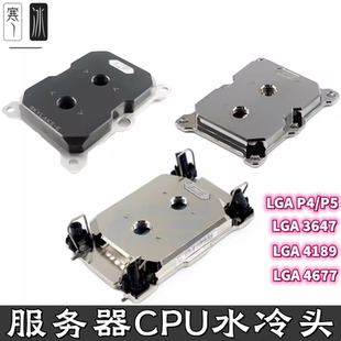 IceMan 服务器分体CPU水冷头 LGA3647/4189/P4/SP5/4677全金属POM