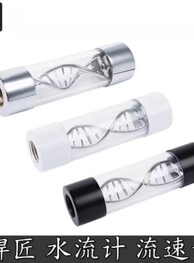 駻匠水流计器金属DNA螺旋多色分体水冷散热圆柱水箱流速计HJ-CTO1