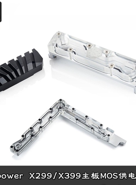 Bitspower 微星X299 X399创世主板透明Mos供电模块分体水冷头散热