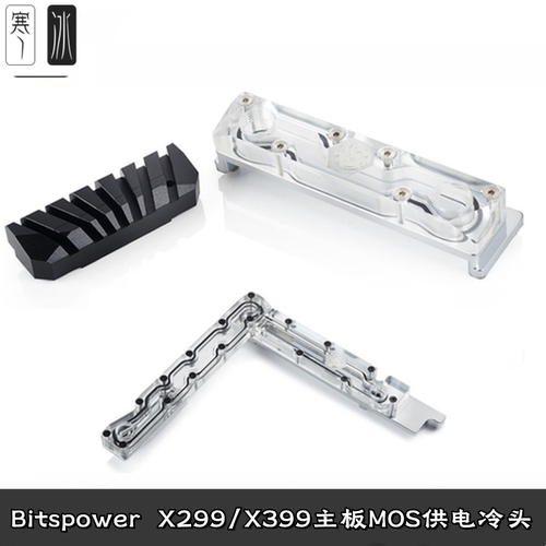 Bitspower微星X299/X399分体水冷