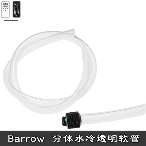 三分DIY电脑机箱分体水冷软管