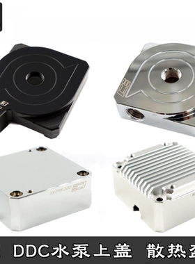 IceMan 分体水冷DDC水泵上盖散热盔甲 全铜电镀铝合金POM透明超薄