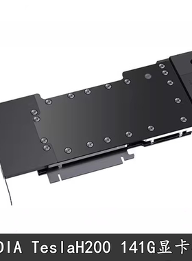 Bykski 显卡分体水冷头全金属结构侧出NVIDIA TeslaH200 141G散热