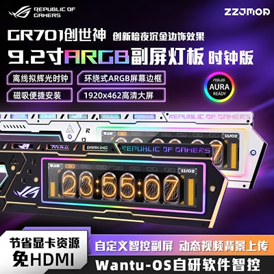 华硕创世神GR701机箱副屏四件套