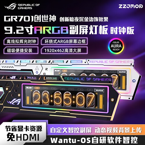 华硕创世神GR701机箱副屏四件套